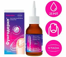 Фунгодерил раствор для наружного применения 1% 25мл