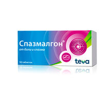 Спазмалгон таблетки №50