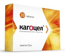 Кагоцел таблетки 12мг №20