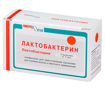 Лактобактерин 5 доз №10