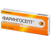 Фарингосепт таблетки 10мг №20
