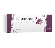 Кетопрофен гель 2,5% 100мл