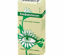 Блефаролосьон 15мл