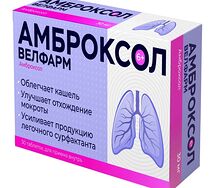 Амброксол Велфарм таблетки 30мг №30