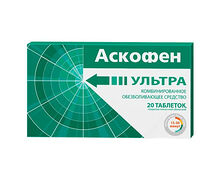 Аскофен УЛЬТРА таблетки 250мг+65мг+250мг №20