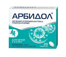Арбидол таблетки 50мг №20
