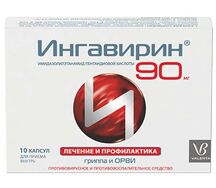 Ингавирин капсулы 90мг №10