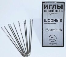 Набор игл 10 шт. для шитья №7 Диаметр 1.25мм Длина 71мм