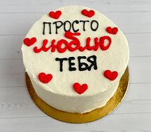 Бенто-торт подарок на день всех влюбленных Просто люблю тебя №98