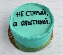 Бенто-торт №38 Не старый, а опытный