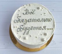 Бенто-торт Всё обязательно сбудется №92
