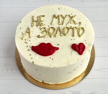 Бенто-торт №71 Не муж, а золото