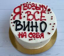 Бенто-торт Я возьму ВсёВино на себя №80