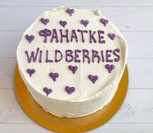 Бенто-торт №66 Wildberries