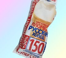 Русский Холод Пломбир