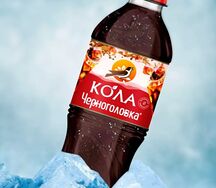 Кола Черноголовка