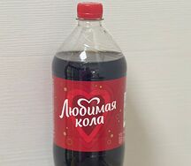 Газированный напиток Любимая Кола
