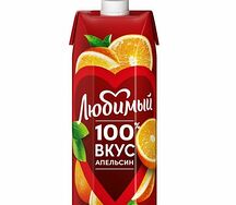 Любимый апельсиновый