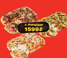 Комбо 3 пиццы за 1599