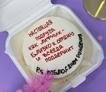 Бенто-тортик Настоящая подруга