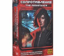 Сопротивление 2-е русское издание