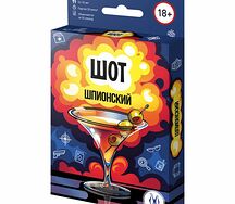 Шот Шпионский