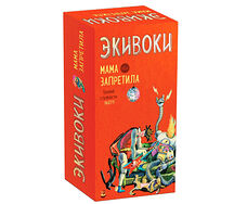 Экивоки мама запретила