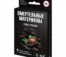Смертельные материалы: Семь грехов