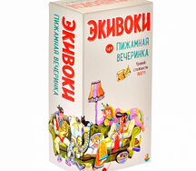 Экивоки пижамная вечеринка
