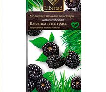 Libertad Молочный шоколад без сахара (ежевика и витграсс)