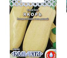 Кабачок якорь