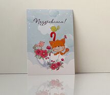 Открытка Поздравляем