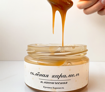 Классическая солёная карамель