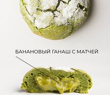 Печенье матча-банан