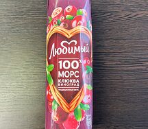 Морс Любимый Клюква