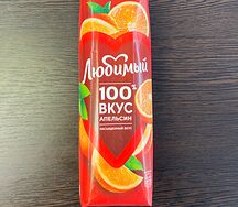 Сок Любимый Апельсин