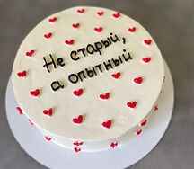 Торт на день рождения Не старый, а опытный