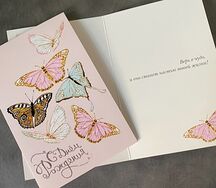 Открытка С днем рождения Бабочки