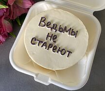 Бенто-торт Ведьмы не стареют