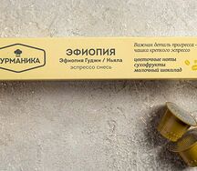 Кофе в капсулах Эфиопия