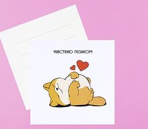 Открытка Чувствую пузиком