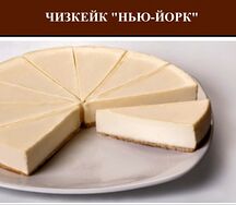 Чизкейк классический