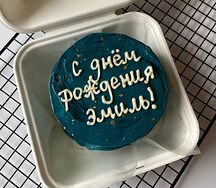 Бенто-торт С Днем рождения, Эмиль