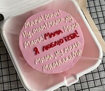 Бенто-торт Мама я люблю тебя