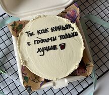 Бенто Ты как коньяк, с годами только лучше