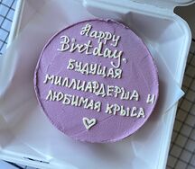 Бенто торт Happy Birthday будущая миллиардерша и любимая крыса