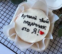 Бенто Твой подарочек - это Я