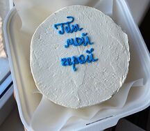 Бенто-торт Ты мой герой