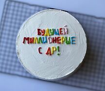 Бенто-торт Будущей миллионерше