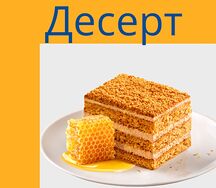 Медовик